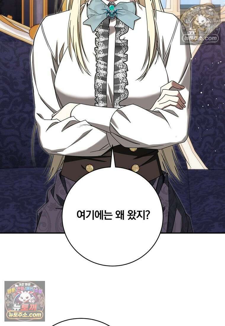 빙의한 악녀가 깽판 침 53화 2
