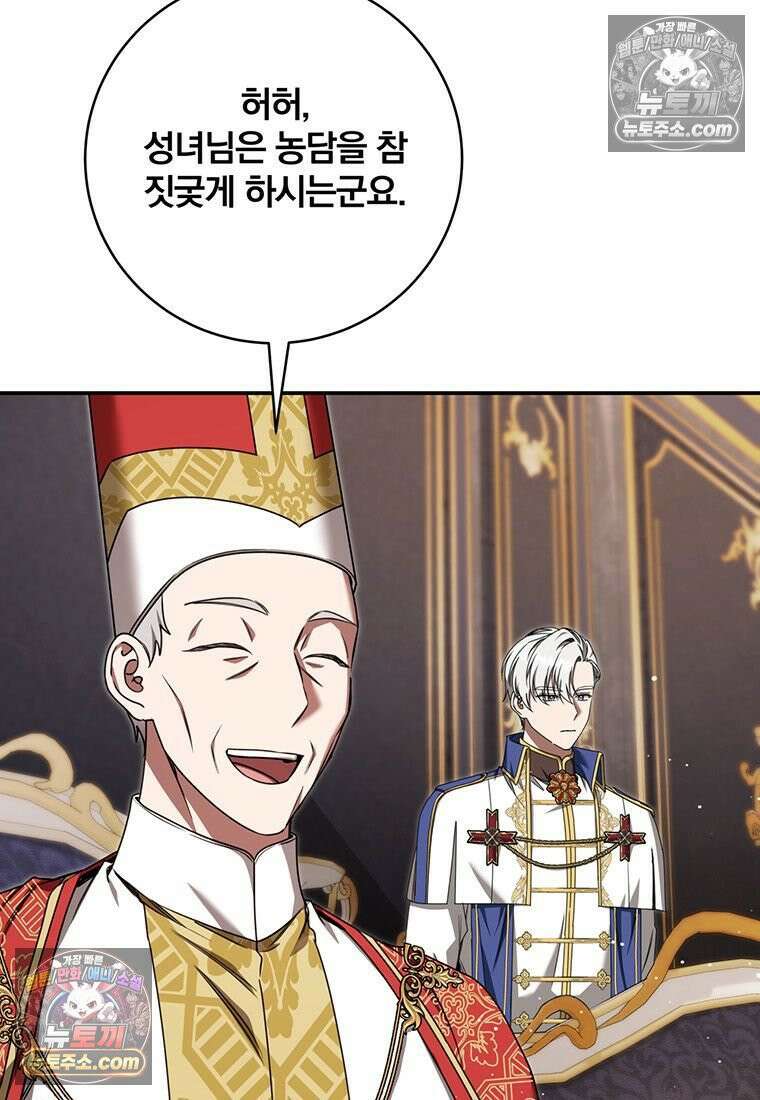 빙의한 악녀가 깽판 침 53화 3