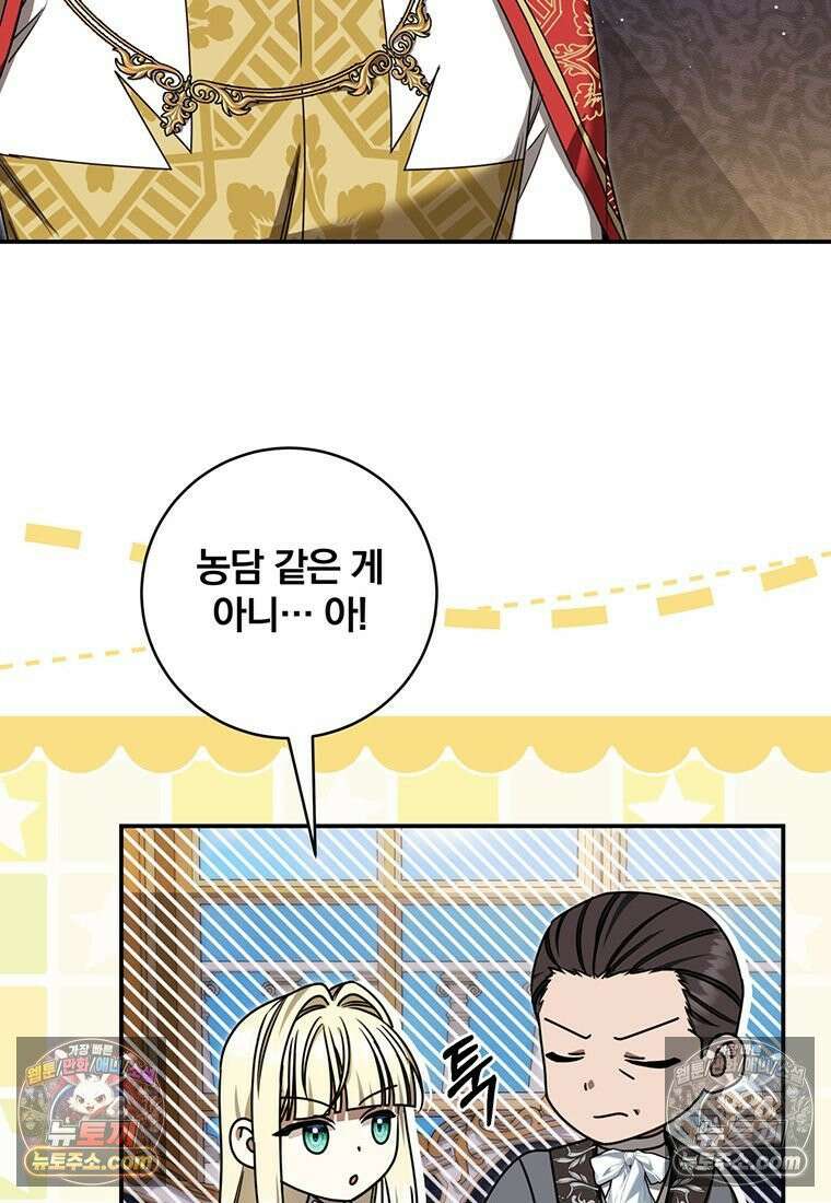 빙의한 악녀가 깽판 침 53화 4