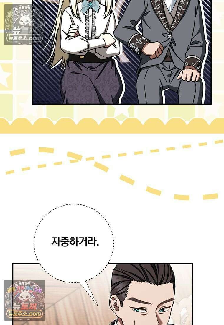 빙의한 악녀가 깽판 침 53화 5
