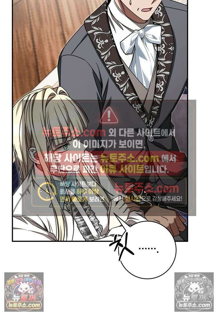 빙의한 악녀가 깽판 침 53화 6