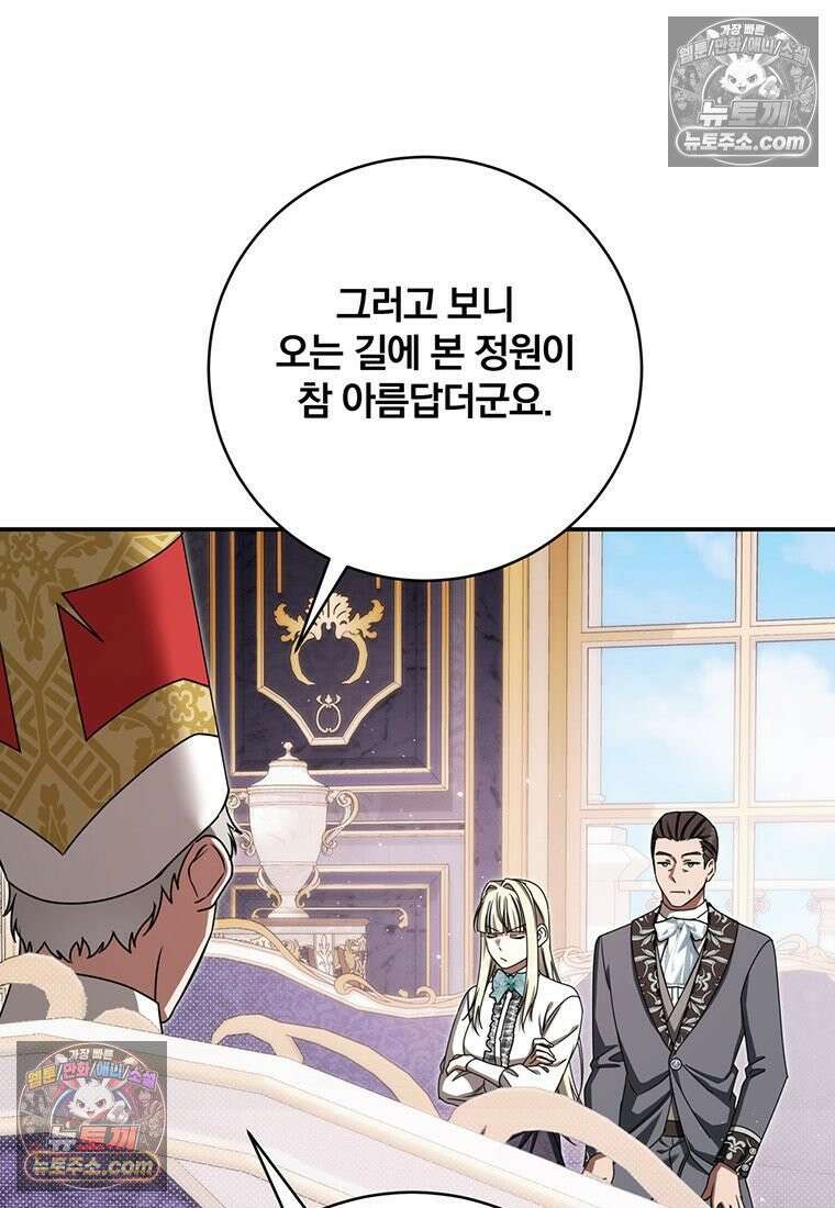 빙의한 악녀가 깽판 침 53화 7
