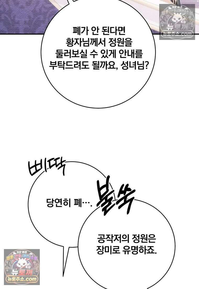 빙의한 악녀가 깽판 침 53화 8