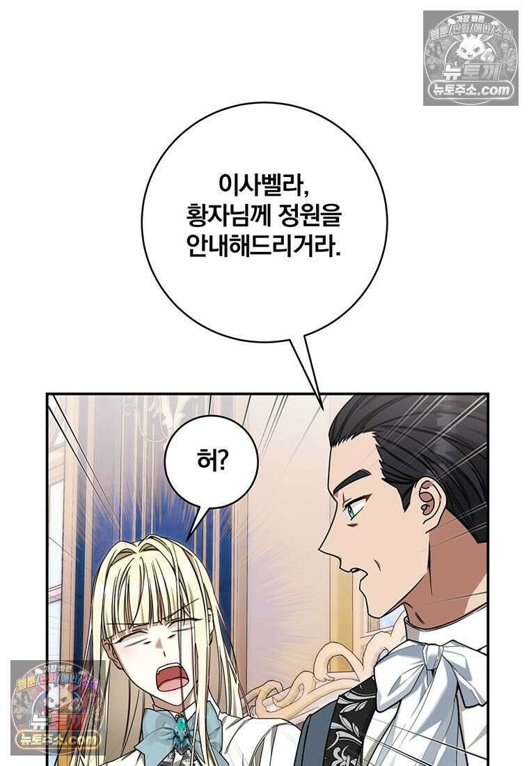 빙의한 악녀가 깽판 침 53화 10