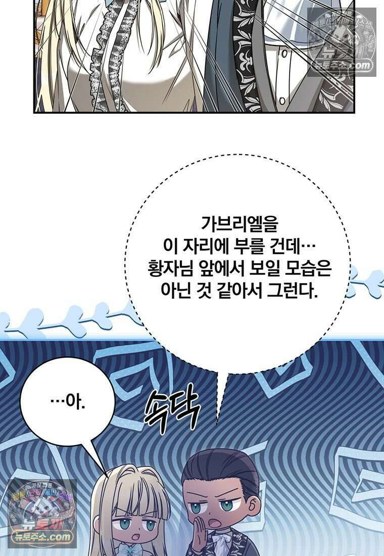 빙의한 악녀가 깽판 침 53화 11
