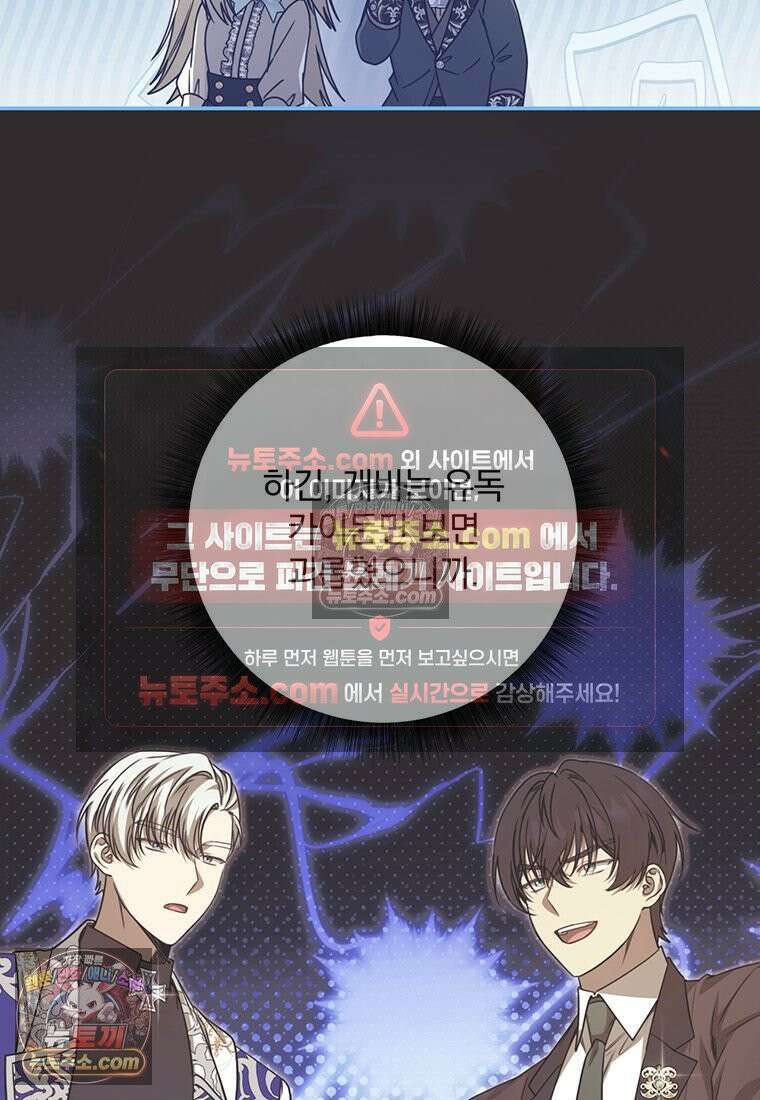 빙의한 악녀가 깽판 침 53화 12