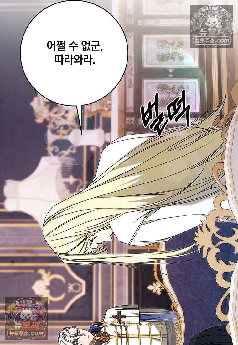 빙의한 악녀가 깽판 침 53화 14