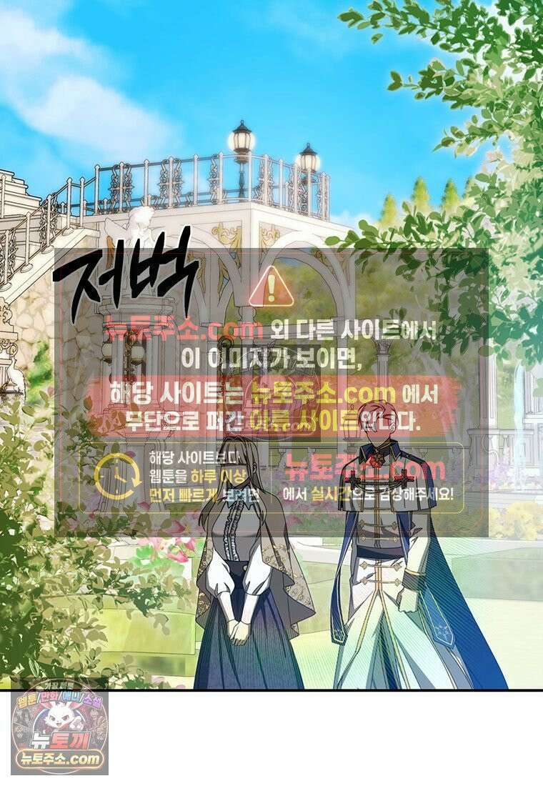 빙의한 악녀가 깽판 침 53화 18