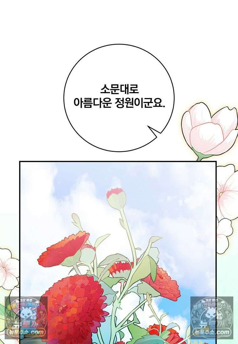 빙의한 악녀가 깽판 침 53화 19