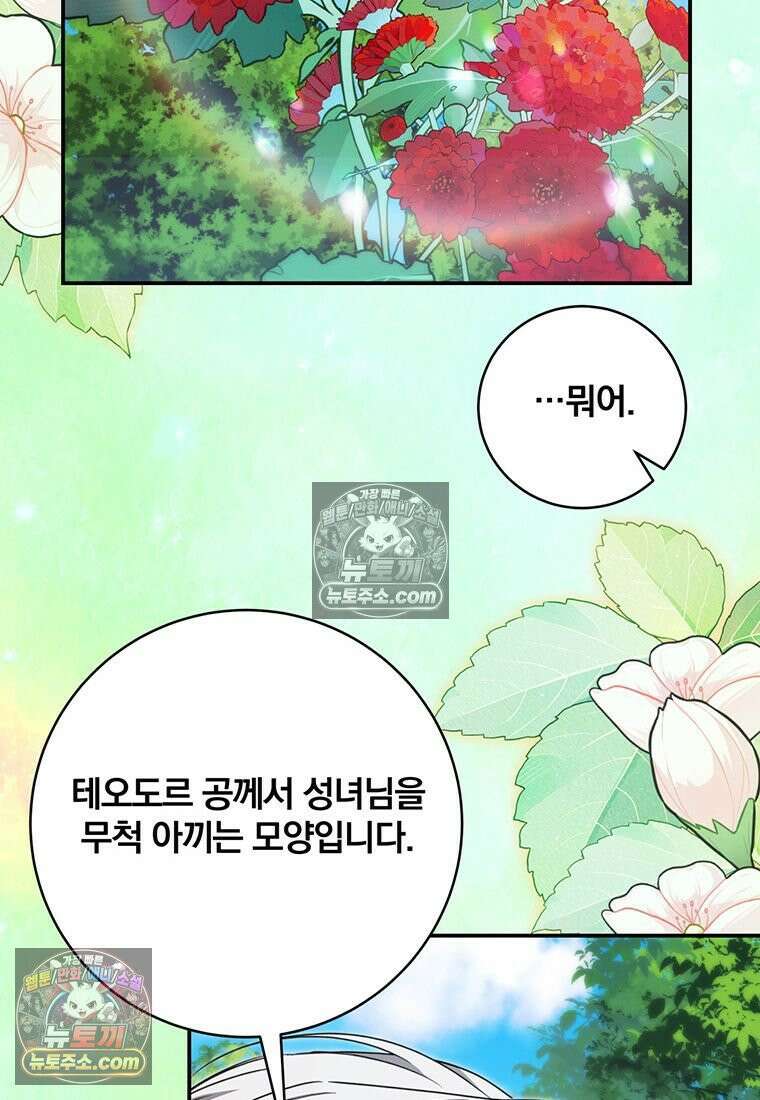 빙의한 악녀가 깽판 침 53화 20
