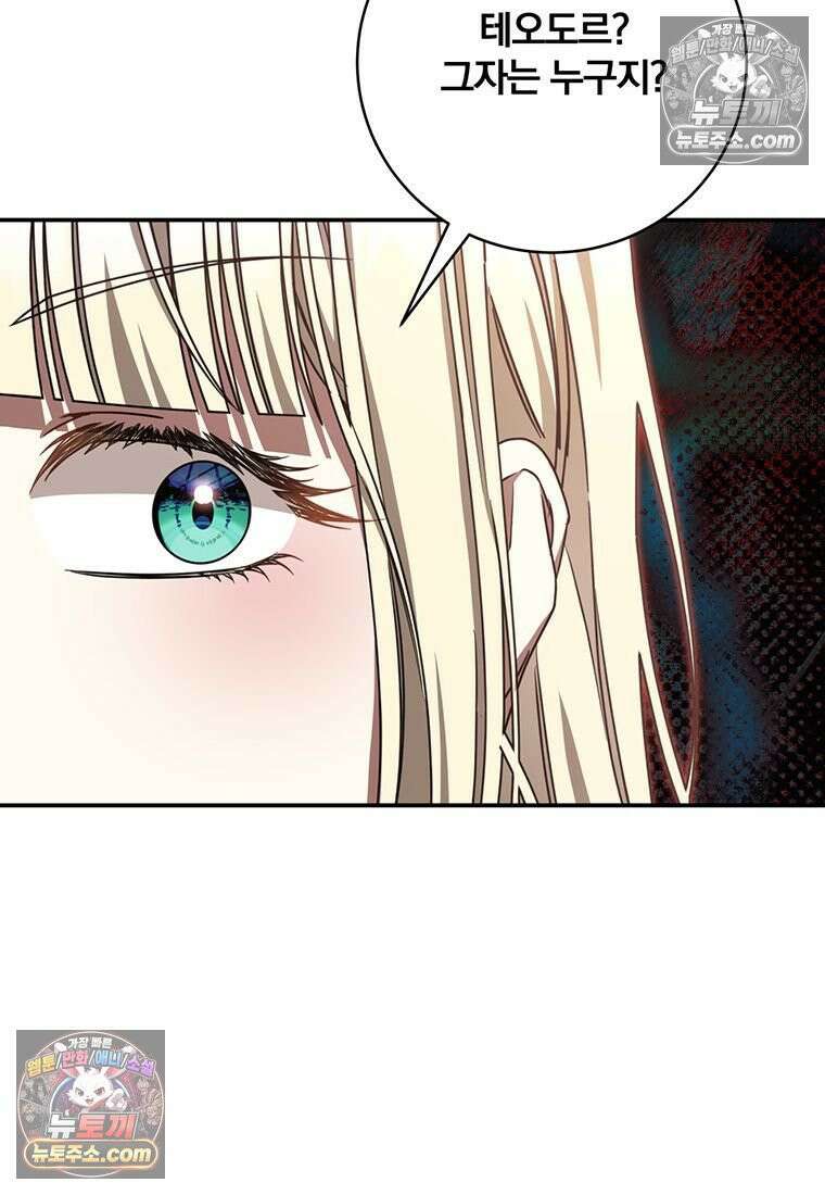 빙의한 악녀가 깽판 침 53화 22