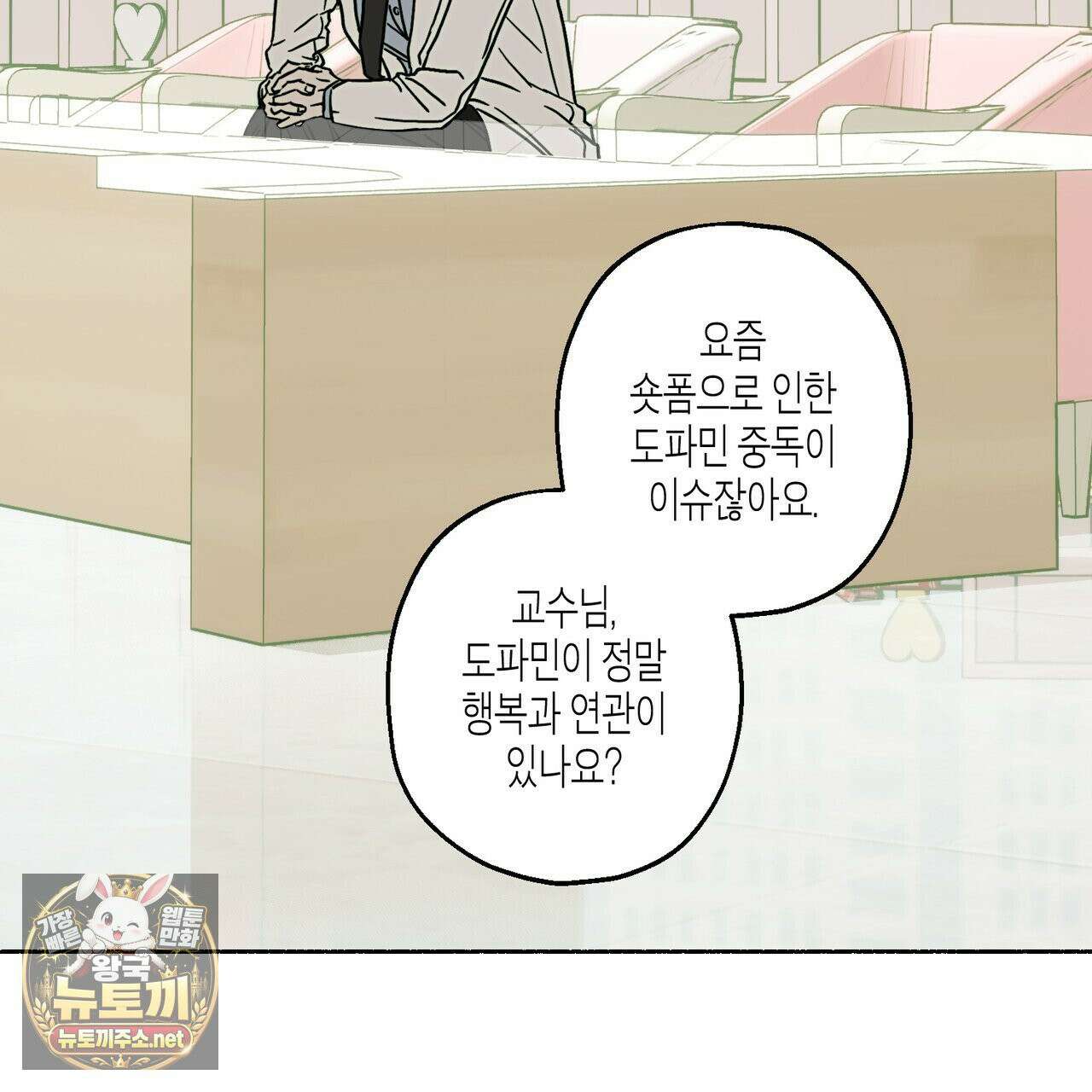 해피투게더 26화 3