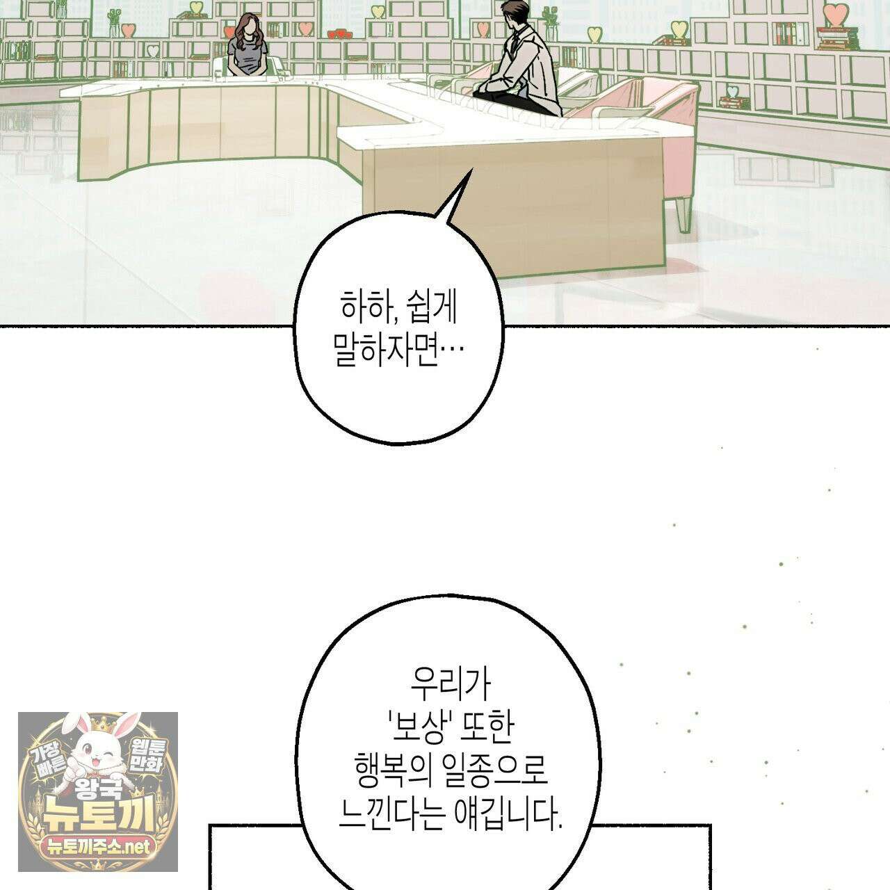 해피투게더 26화 5