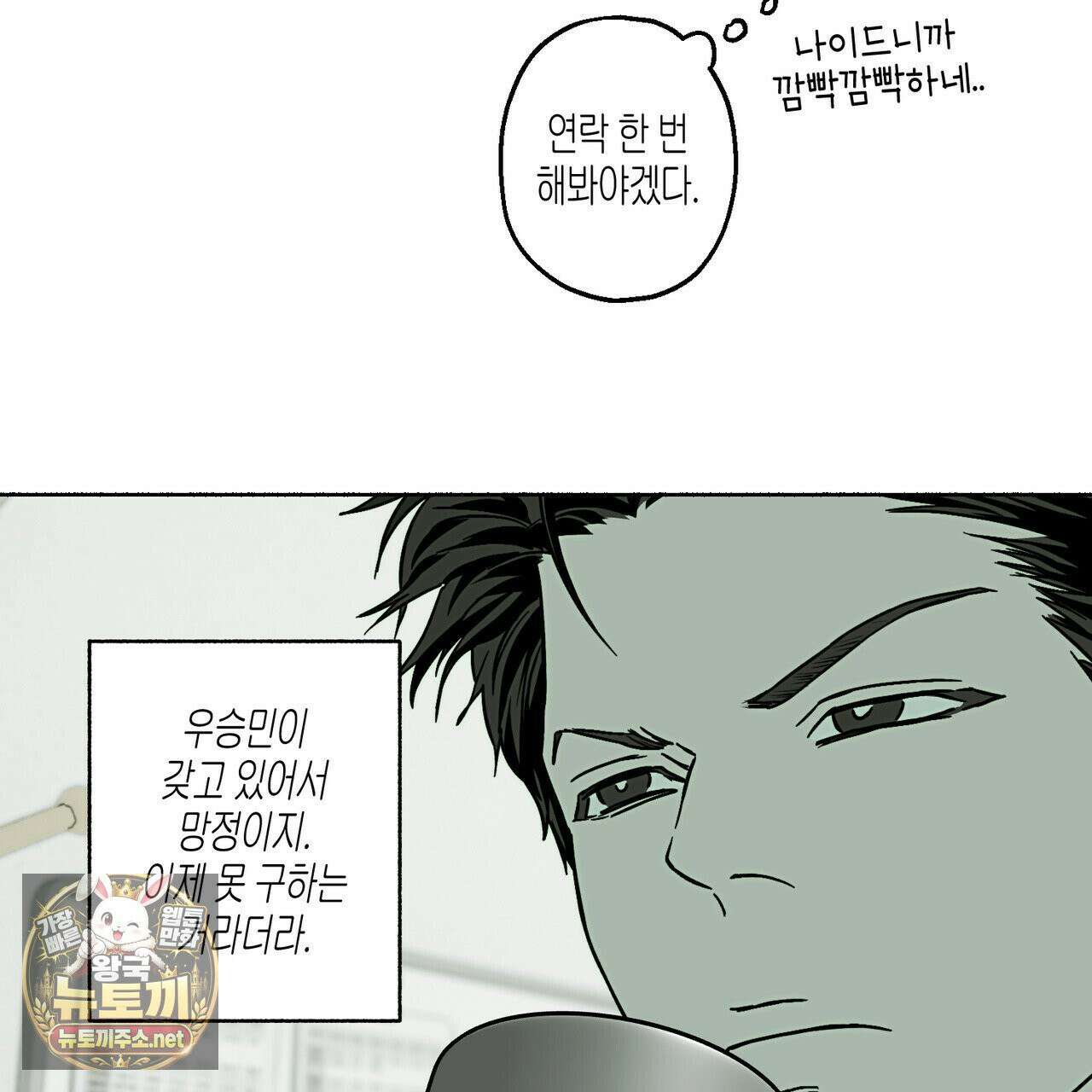 해피투게더 26화 14