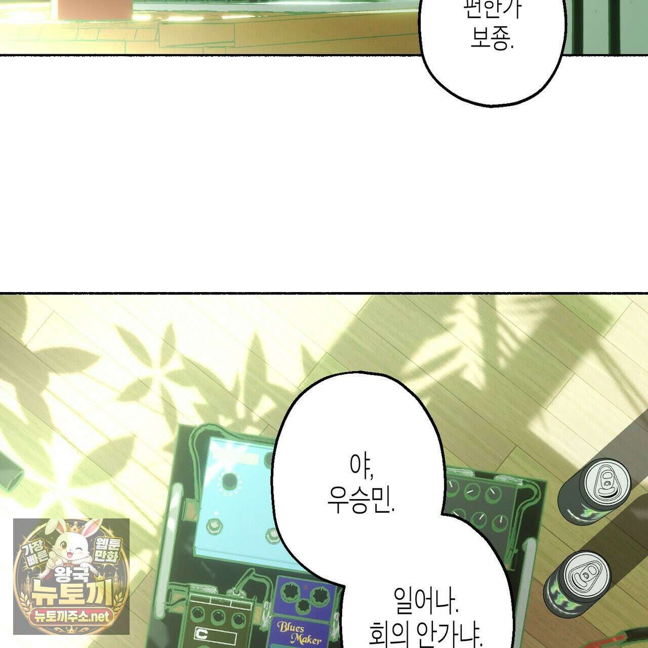 해피투게더 26화 23