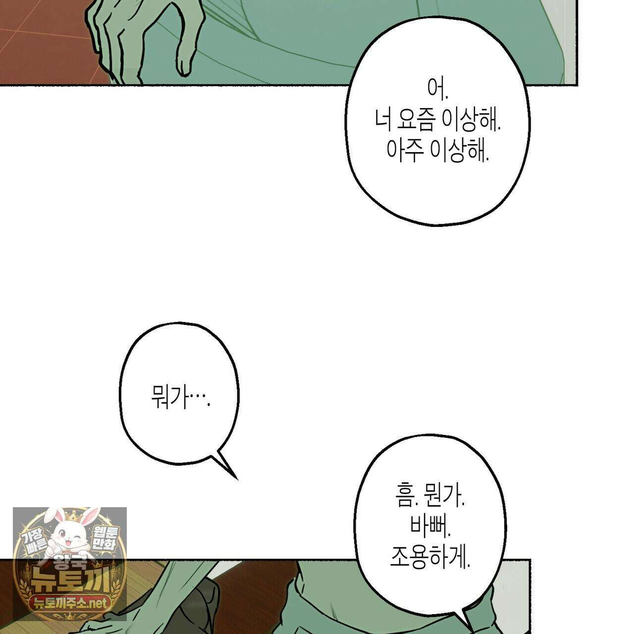 해피투게더 26화 42