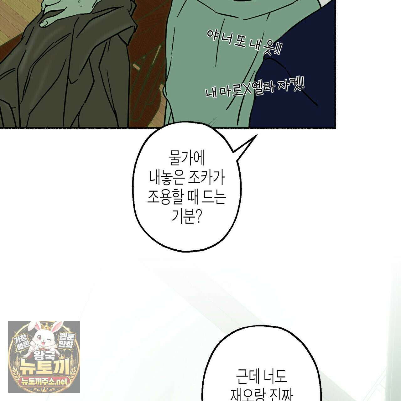 해피투게더 26화 43