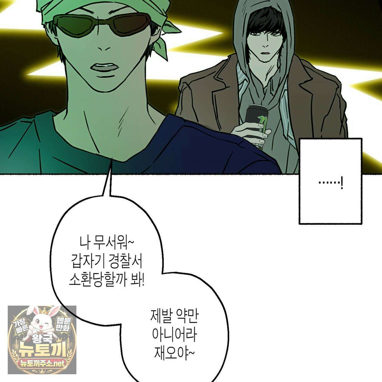해피투게더 26화 54