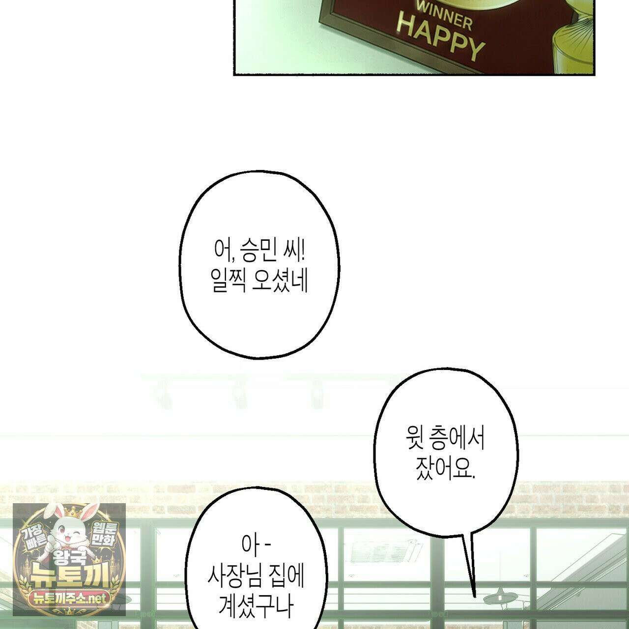 해피투게더 26화 58