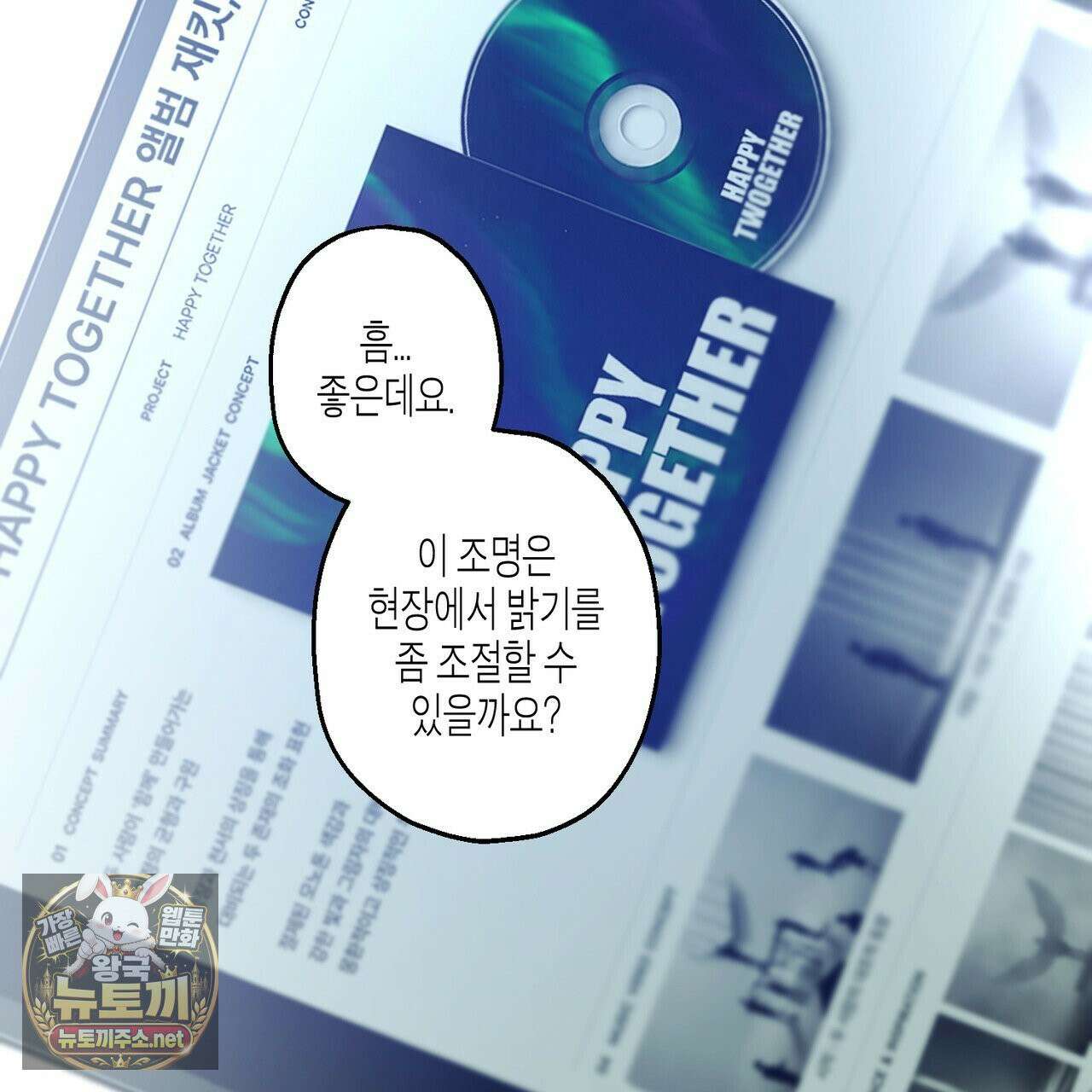 해피투게더 26화 61