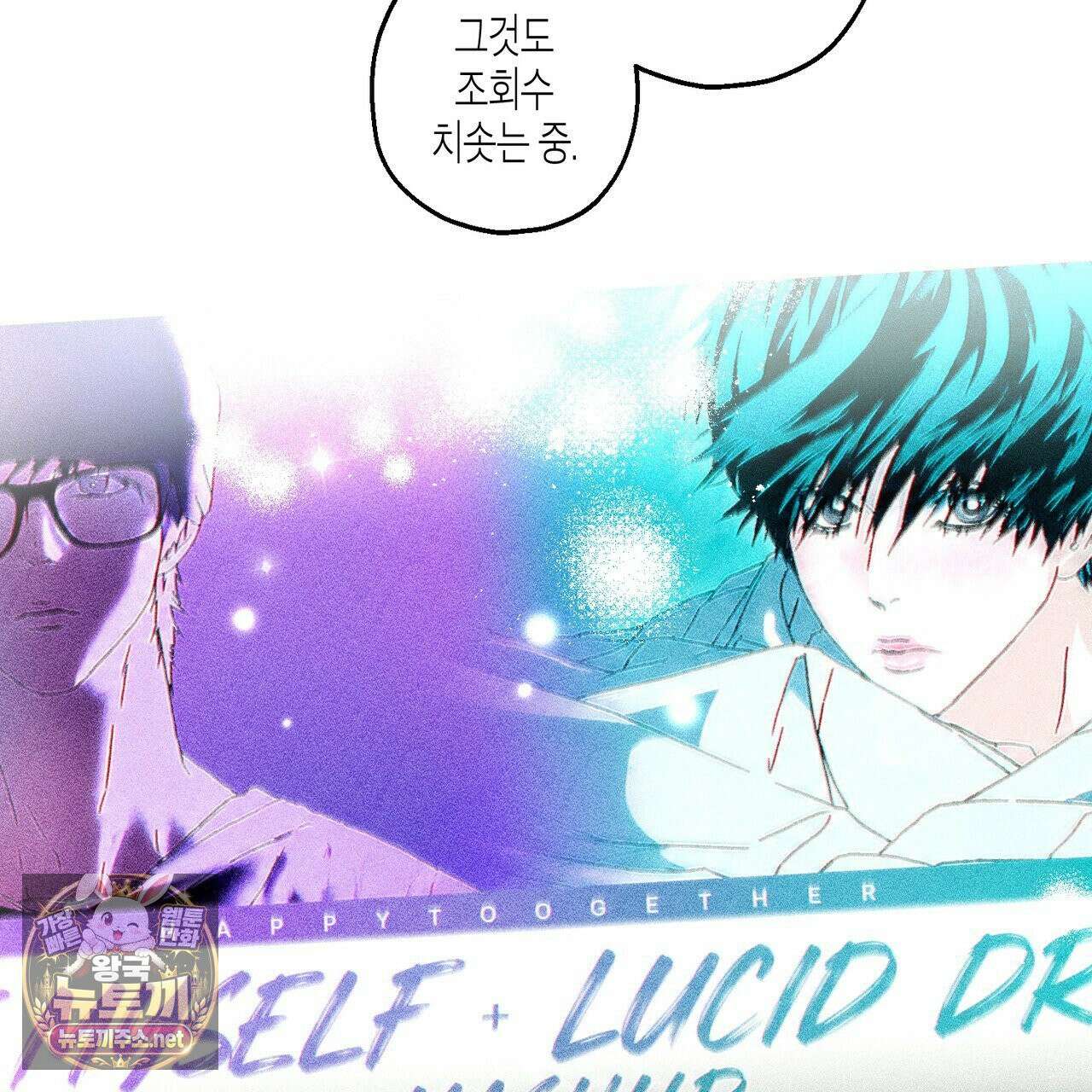 해피투게더 26화 67