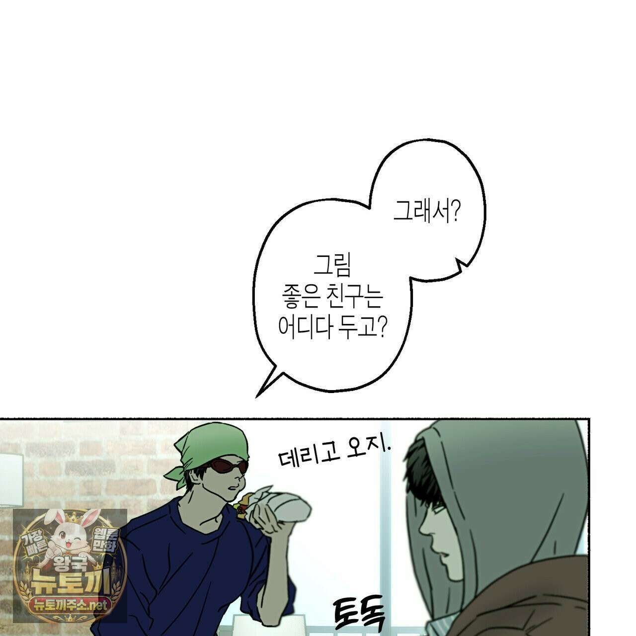 해피투게더 26화 77