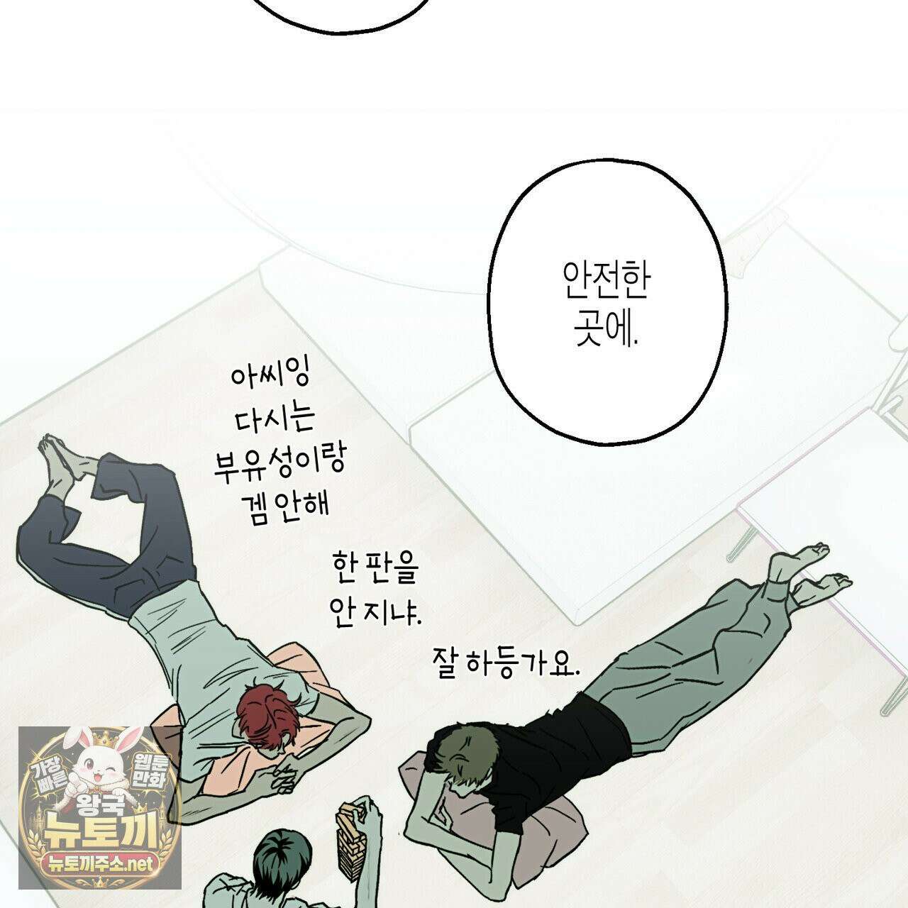 해피투게더 26화 83