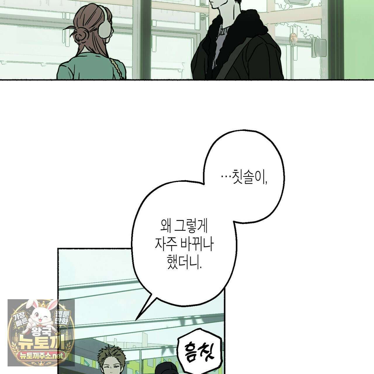해피투게더 26화 87