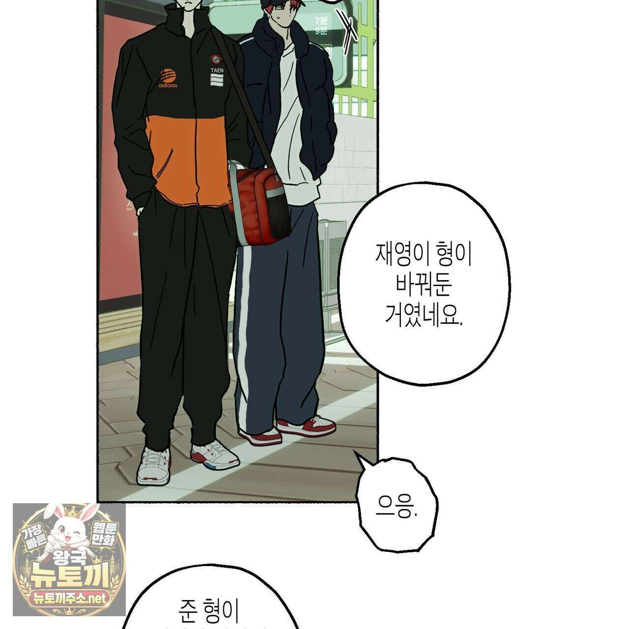 해피투게더 26화 88