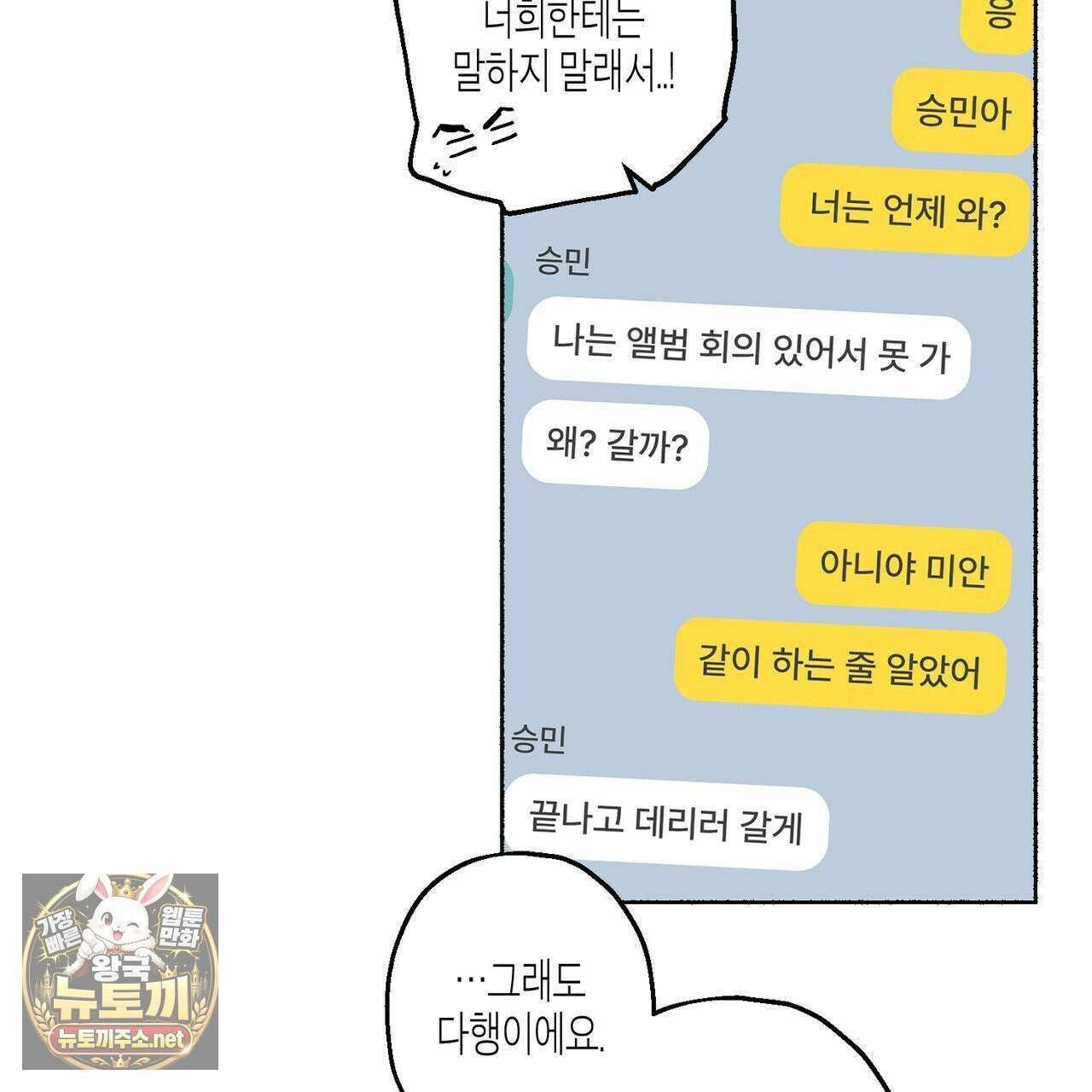 해피투게더 26화 91