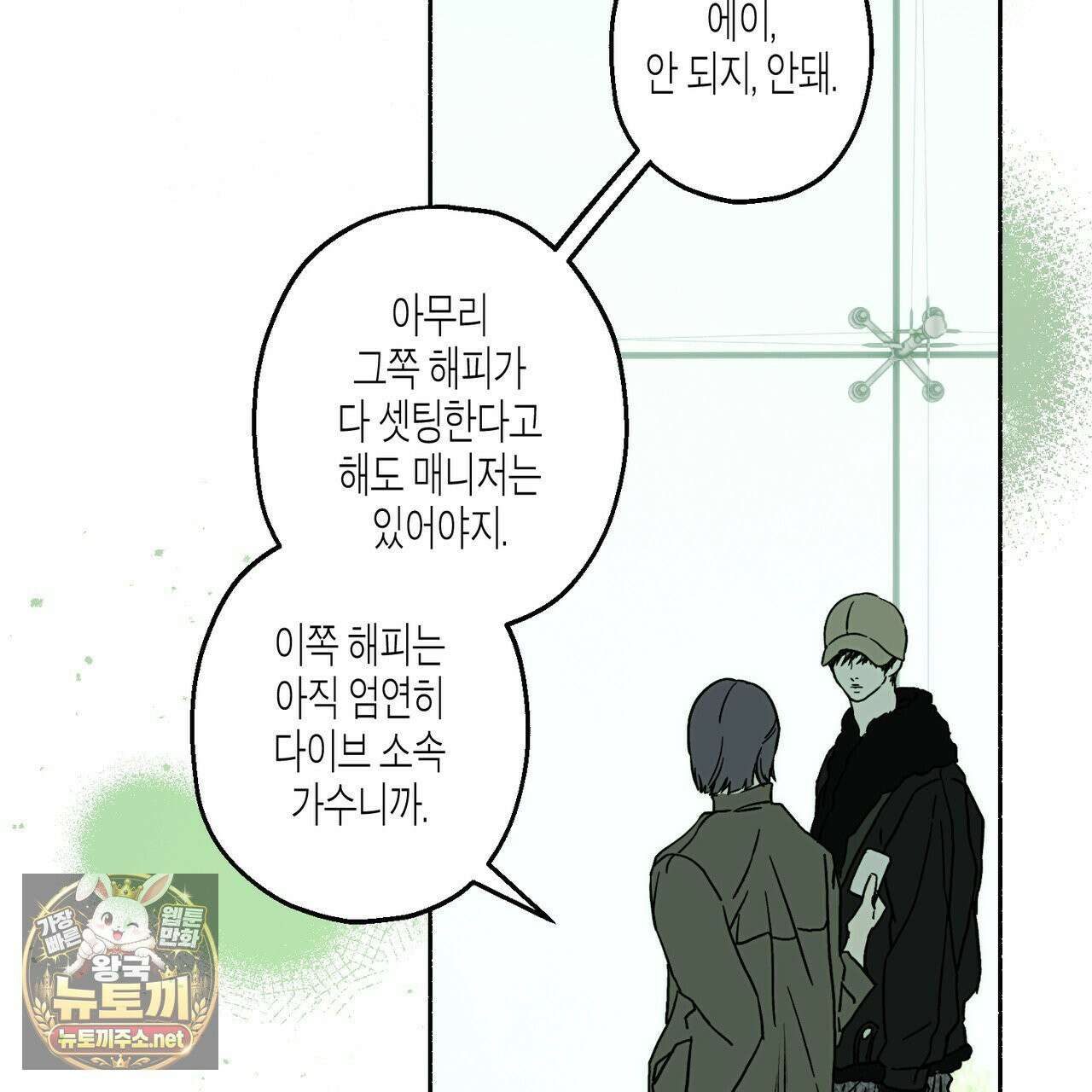 해피투게더 26화 104