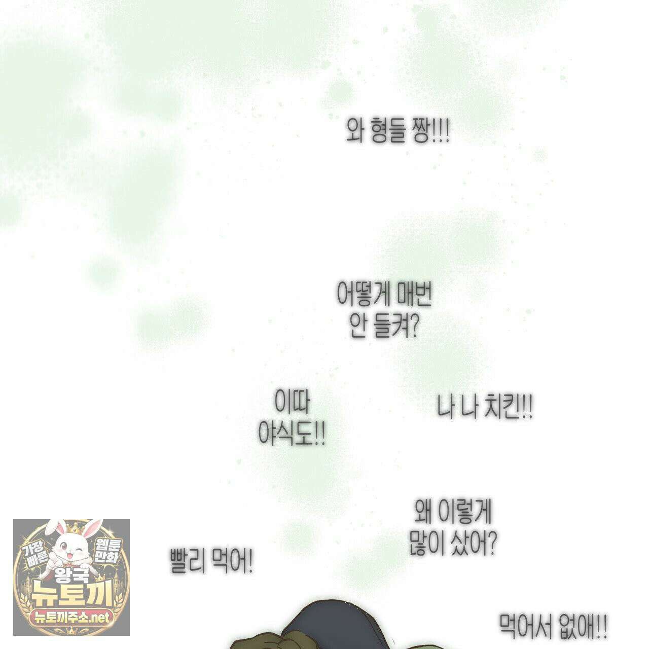 해피투게더 26화 117