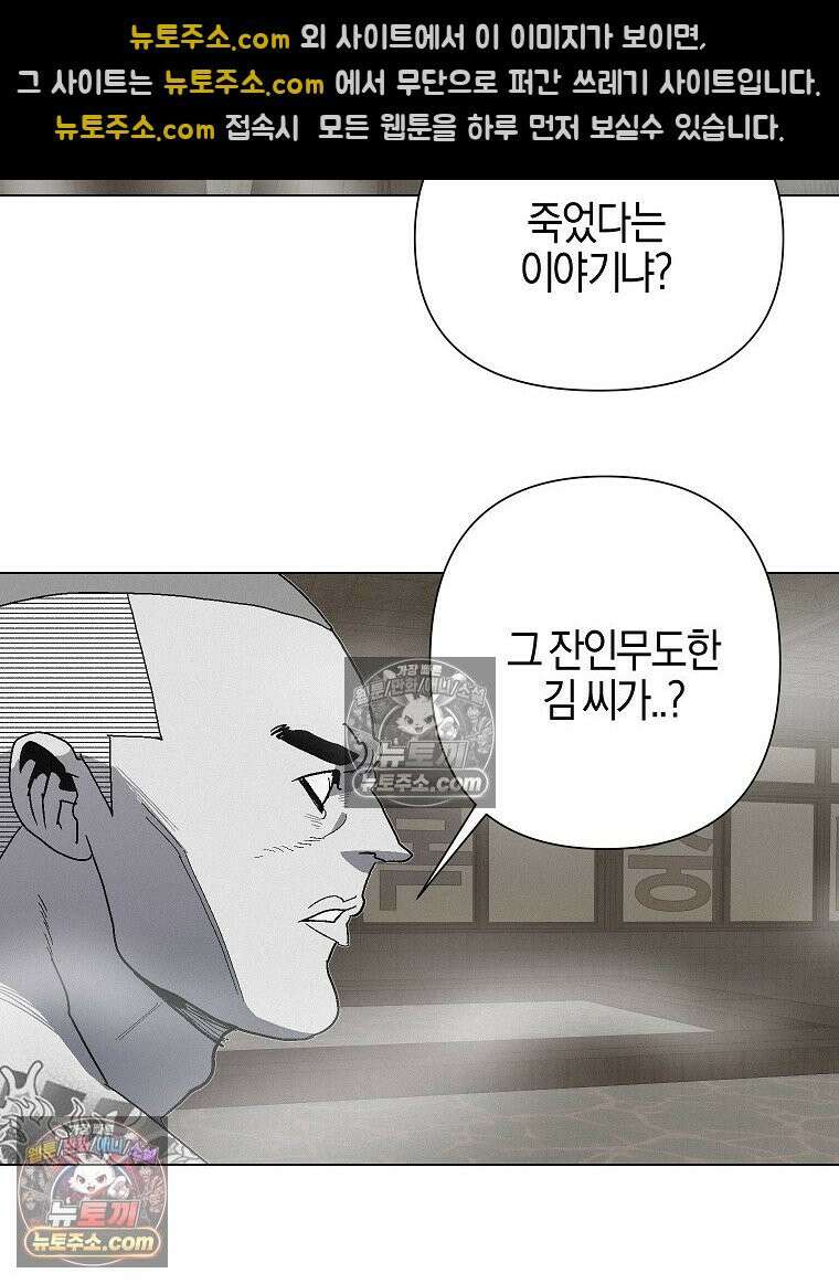 김상사 죽이기 16화 3