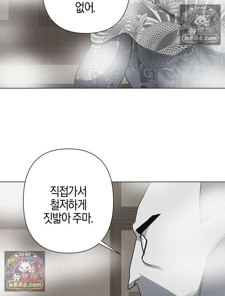 김상사 죽이기 16화 12