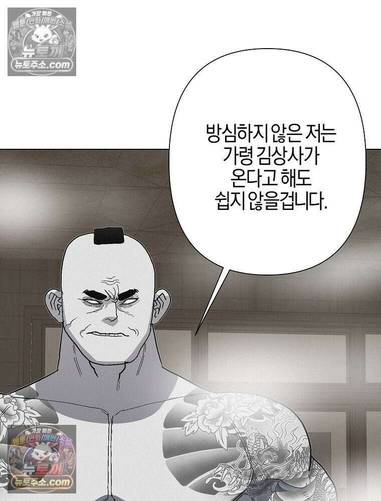 김상사 죽이기 16화 16