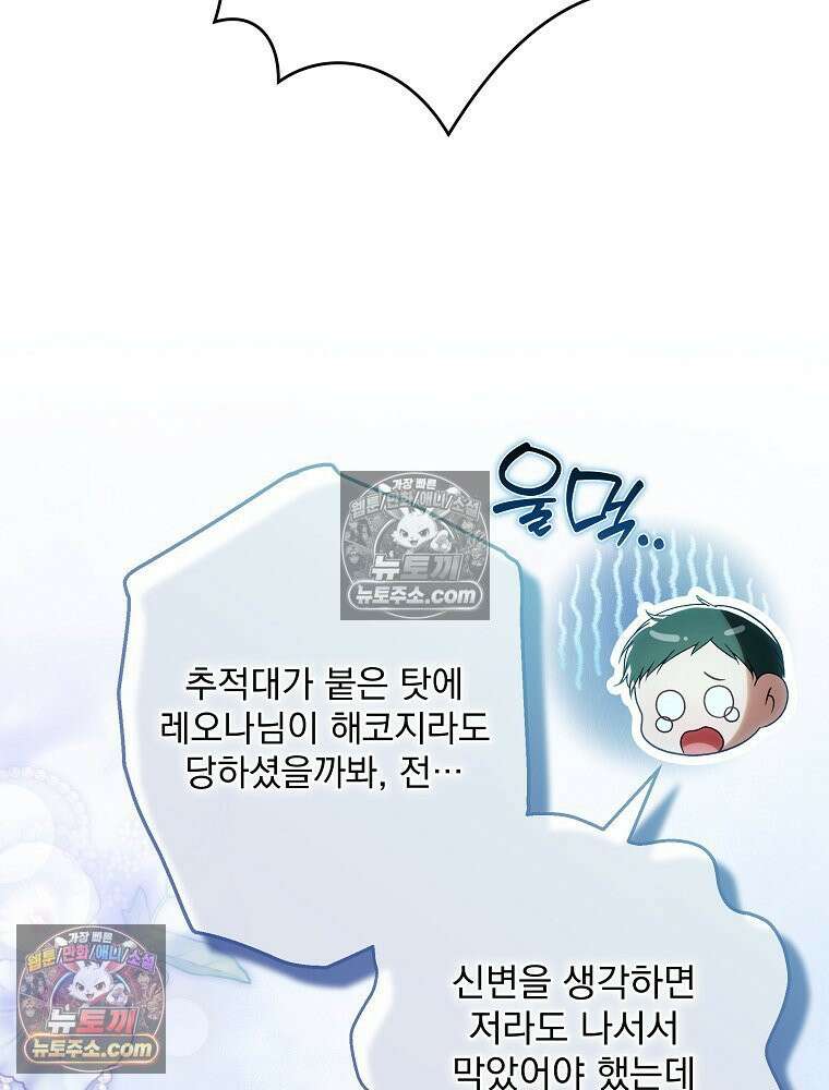 제국의 시녀 41화 20