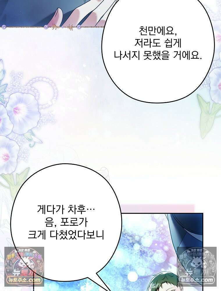 제국의 시녀 41화 22