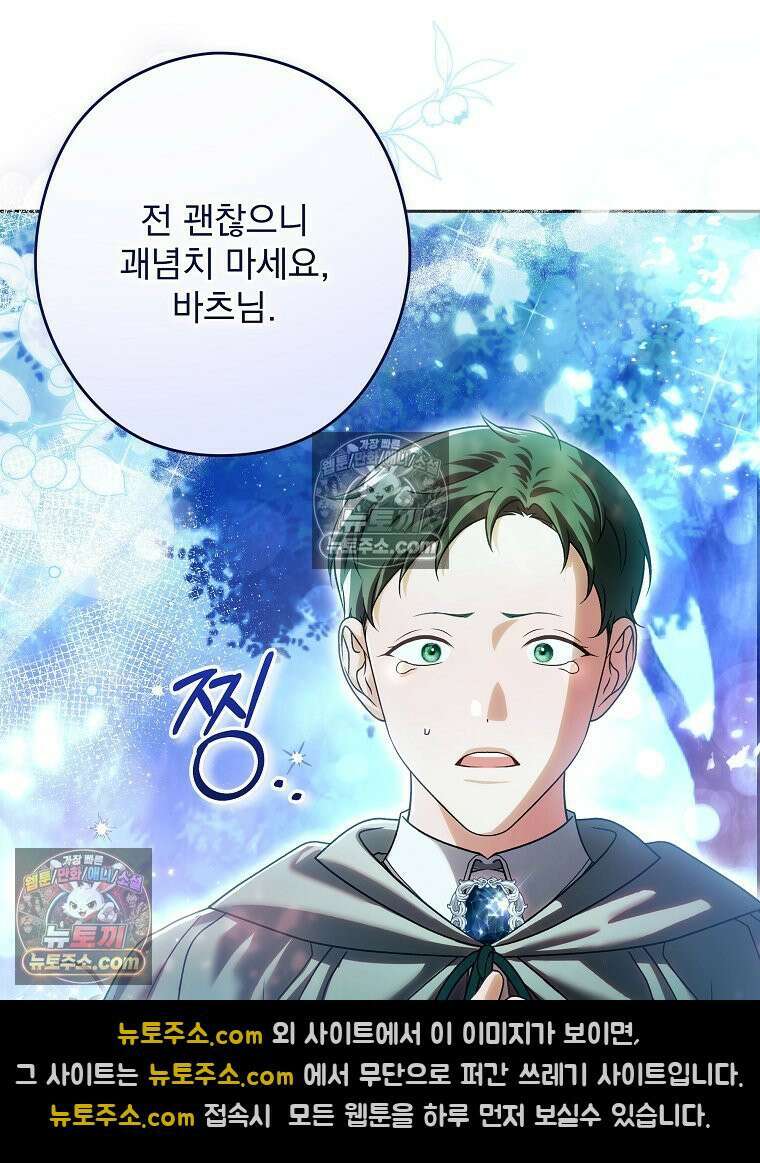 제국의 시녀 41화 24