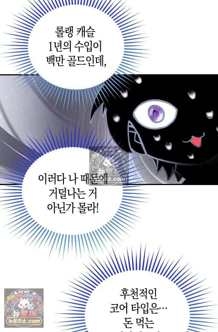 코어 올마스터: 한계 찢고 왕의 길로 9화 2