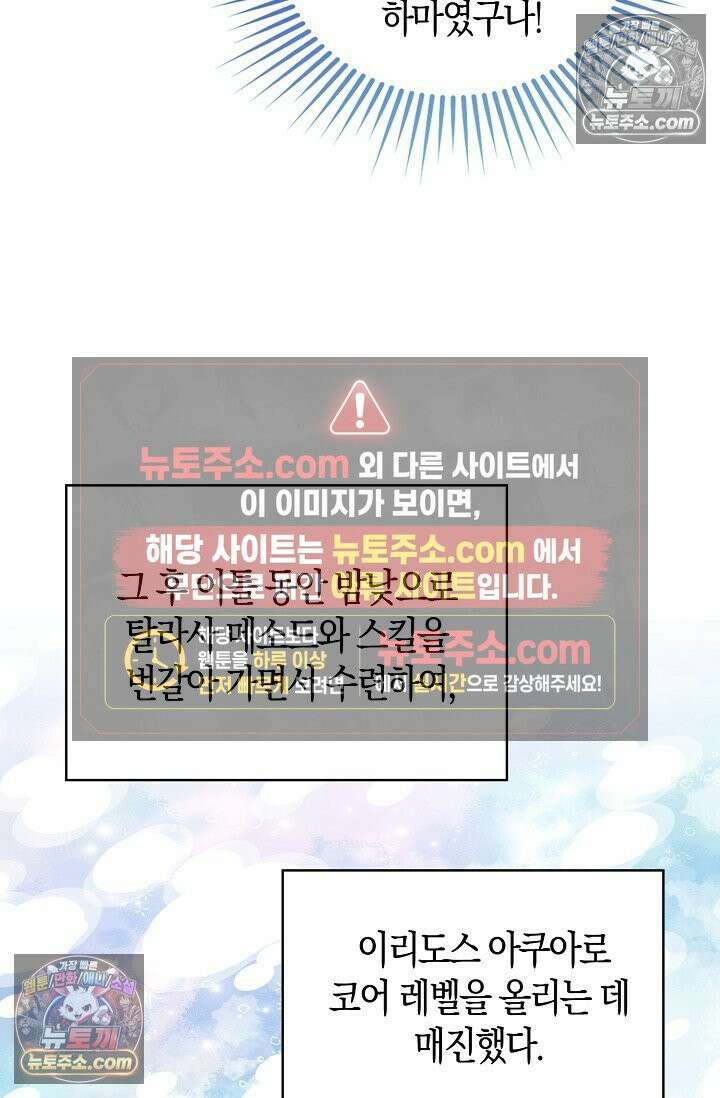 코어 올마스터: 한계 찢고 왕의 길로 9화 3
