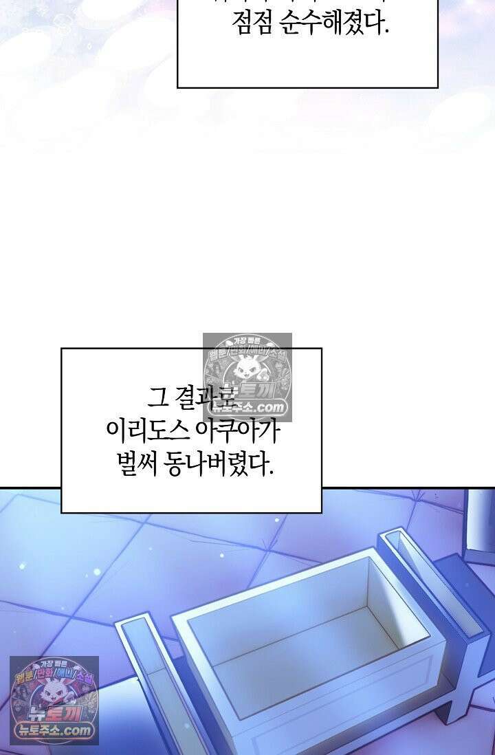 코어 올마스터: 한계 찢고 왕의 길로 9화 5