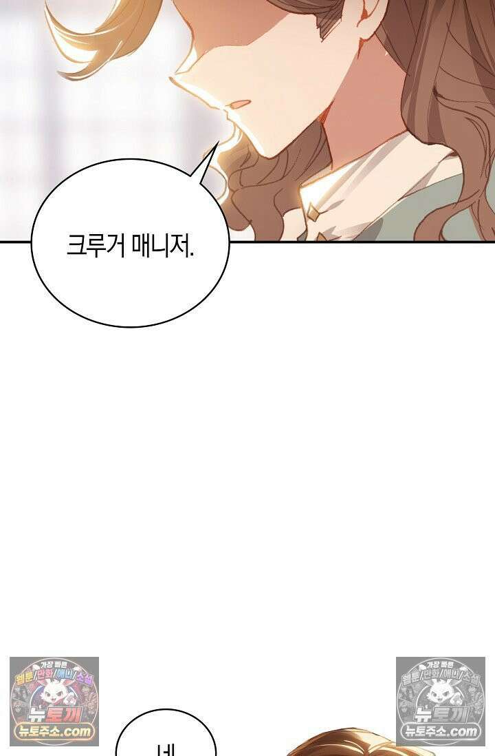 코어 올마스터: 한계 찢고 왕의 길로 9화 8