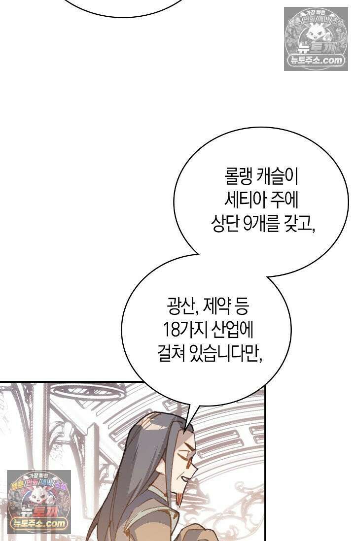 코어 올마스터: 한계 찢고 왕의 길로 9화 10