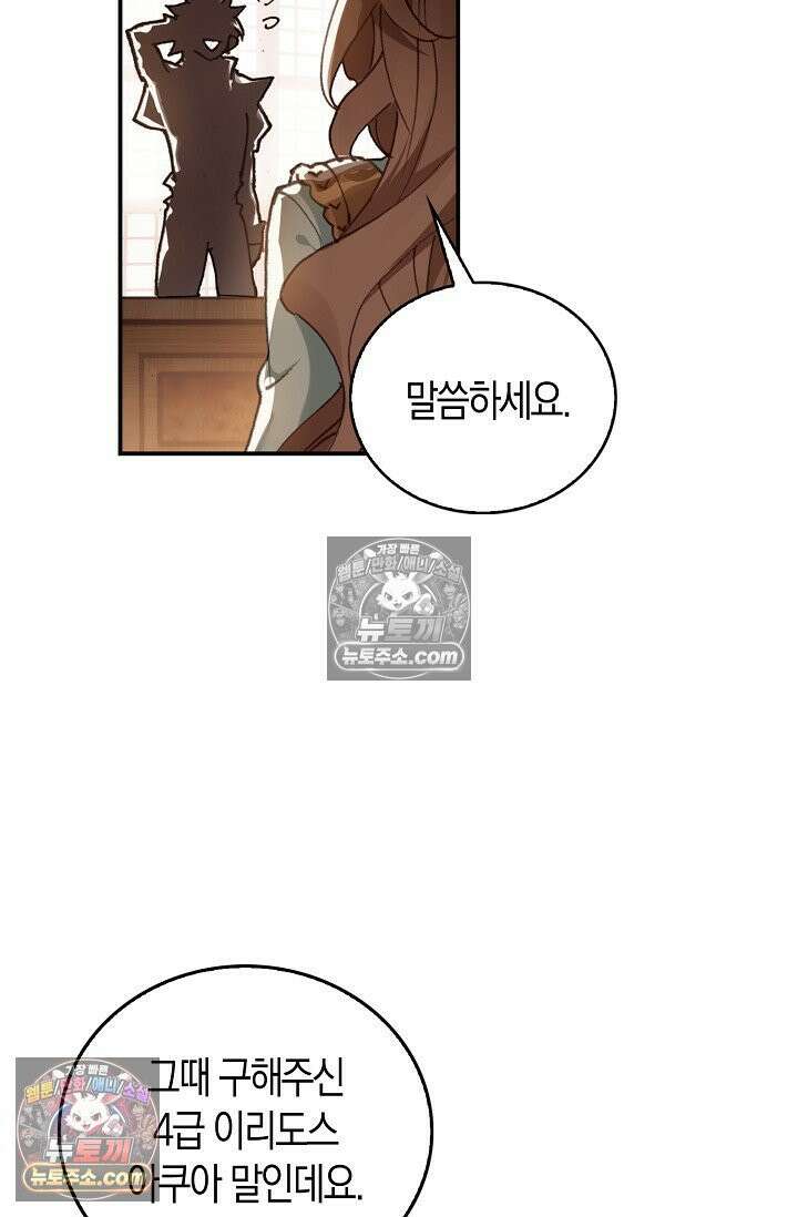 코어 올마스터: 한계 찢고 왕의 길로 9화 18