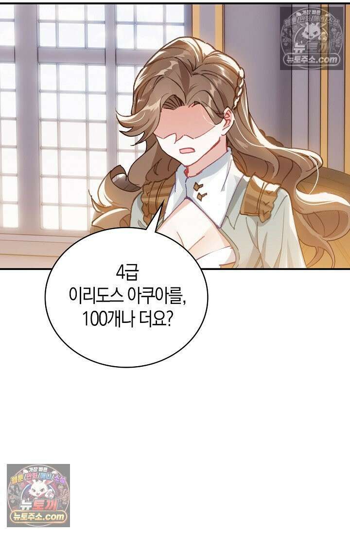 코어 올마스터: 한계 찢고 왕의 길로 9화 21
