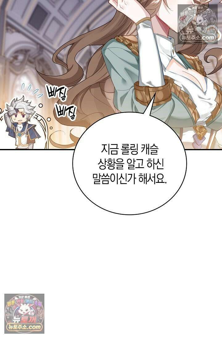 코어 올마스터: 한계 찢고 왕의 길로 9화 28