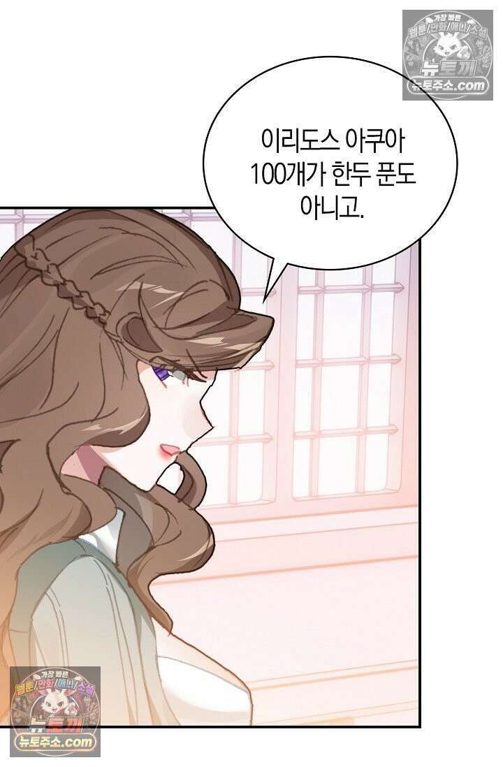 코어 올마스터: 한계 찢고 왕의 길로 9화 29