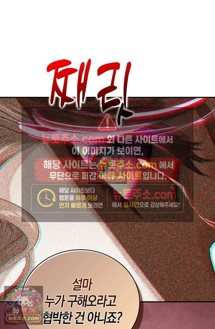 코어 올마스터: 한계 찢고 왕의 길로 9화 30