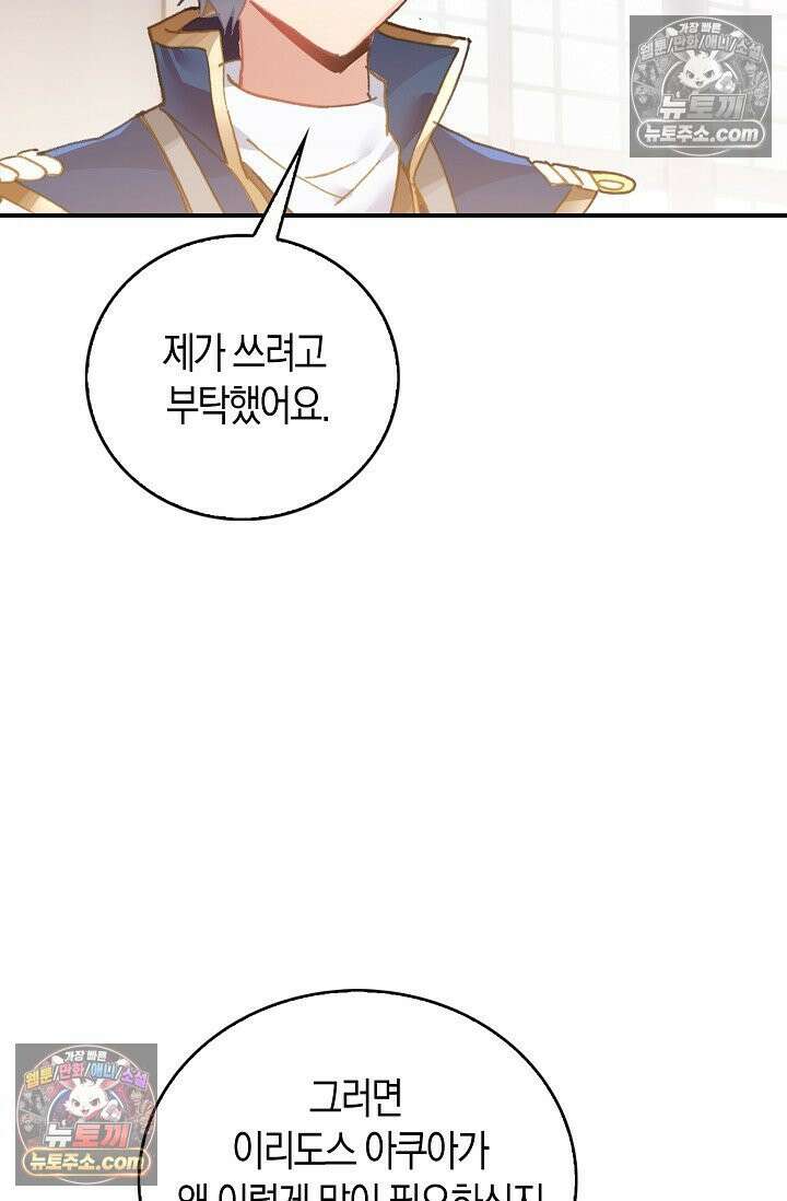코어 올마스터: 한계 찢고 왕의 길로 9화 32