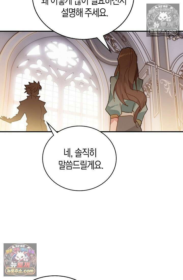 코어 올마스터: 한계 찢고 왕의 길로 9화 33
